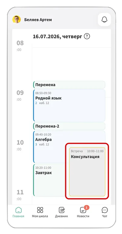 Встречи в мобильном приложении Mojo