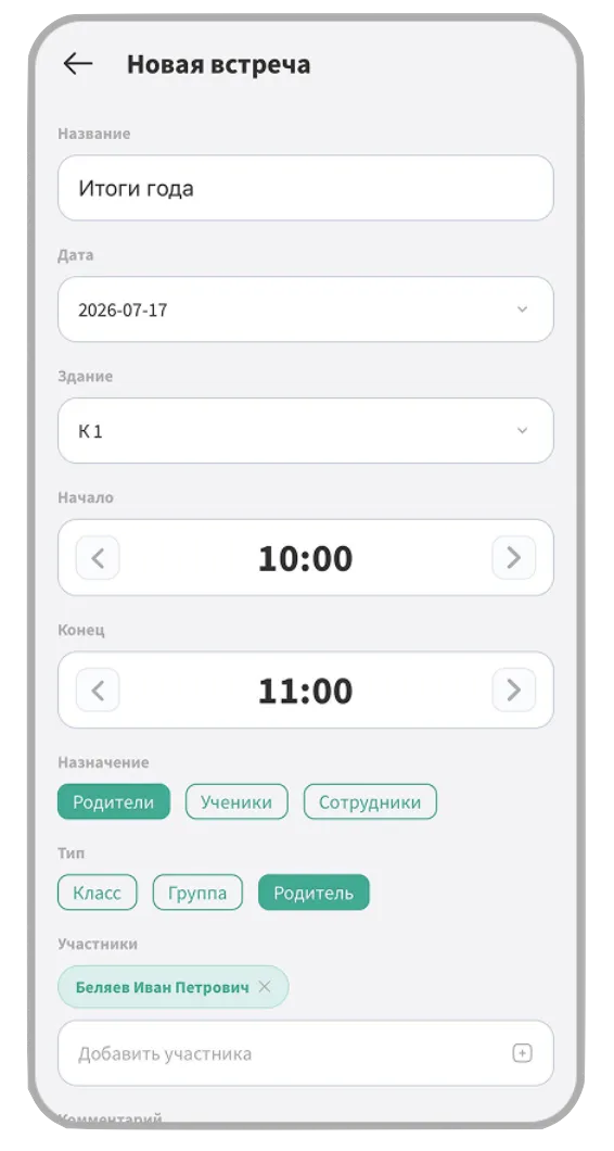Информация о встрече в мобильном приложении Mojo